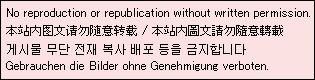 無断転載禁止